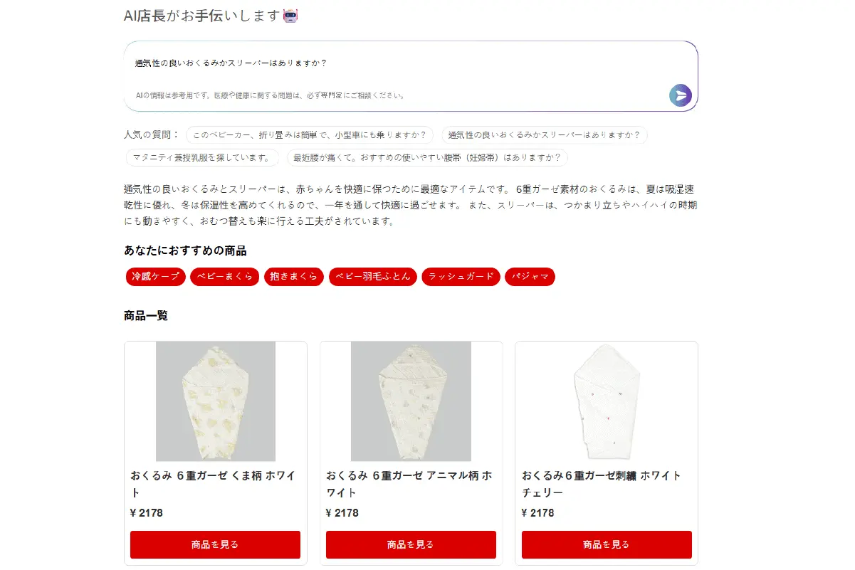 阿卡醬本舖 AI 店長日文搜尋介面，顯示建議文字、推薦分類與嬰兒包巾商品